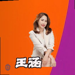 王涵